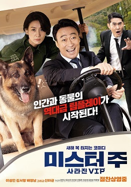 فيلم Mr. Zoo: The Missing VIP 2020 مترجم