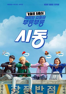 فيلم Start-Up 2019 مترجم