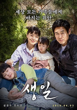 فيلم Birthday 2019 مترجم