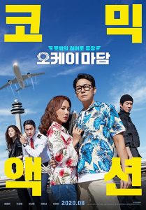 فيلم Okay Madam 2020 مترجم