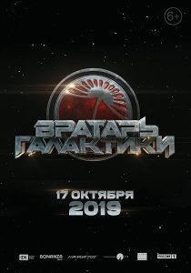 فيلم Cosmoball 2020 مترجم اون لاين