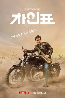 فيلم What Happened to Mr Cha? 2021 مترجم اون لاين