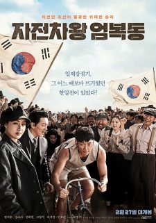 فيلم Bicycle King Uhm Bok-Dong 2019 مترجم
