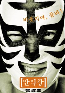 فيلم The Foul King 2000 مترجم اون لاين