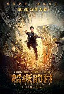 فيلم Super Me 2019 مترجم اون لاين