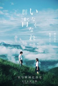 فيلم Inakunare Gunjo 2019 مترجم اونلاين