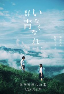 فيلم Inakunare Gunjo 2019 مترجم اونلاين