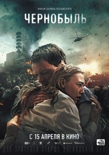 فيلم Chernobyl: Abyss ​2021 مترجم اون لاين