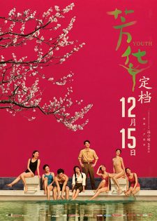 فيلم Youth 2017 مترجم اون لاين