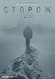 فيلم Storozh 2019 مترجم اون لاين