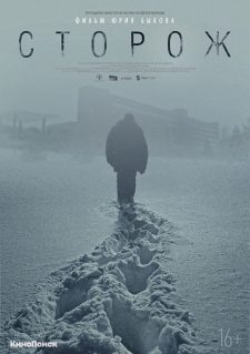 فيلم Storozh 2019 مترجم اون لاين