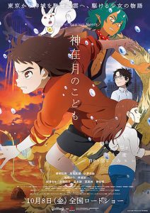 فيلم Child of Kamiari Month 2021 مترجم اون لاين