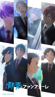 انمي Gunjou no Fanfare الحلقة 1 مترجمة