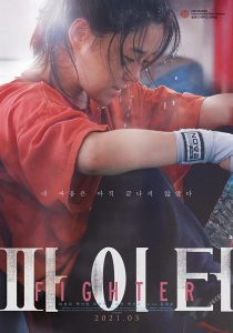 فيلم Fighter 2020 مترجم اون لاين
