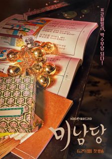 مسلسل مقهى مينامدانغ Cafe Minamdang الحلقة 11 مترجمة