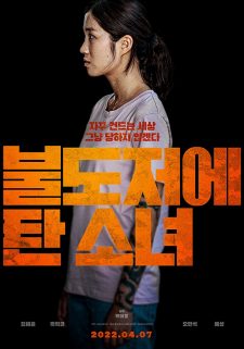 فيلم The Girl on a Bulldozer 2022 مترجم