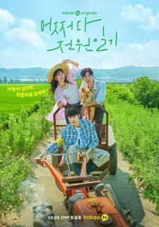 مسلسل Once Upon a Small Town الحلقة 10 مترجمة