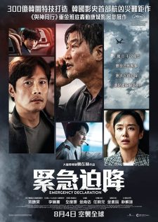 فيلم Emergency Declaration 2021 مترجم اون لاين