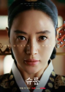 مسلسل تحت مظلة الملكة Under The Queen’s Umbrella الحلقة 3 مترجمة