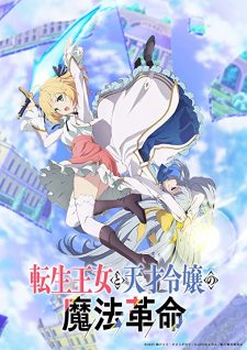 انمي Tensei Oujo to Tensai Reijou no Mahou Kakumei الحلقة 2