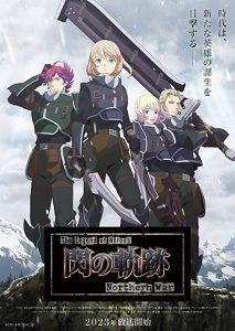 انمي The Legend of Heroes: Trails of Cold Steel الحلقة 12 الاخيرة