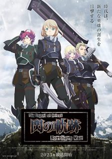 انمي The Legend of Heroes: Trails of Cold Steel الحلقة 1