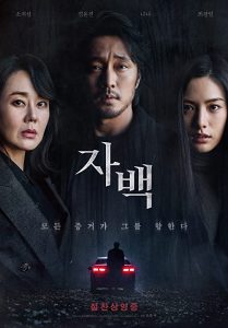فيلم Confession 2022 مترجم اون لاين