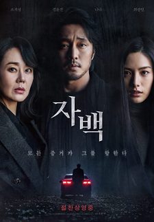 فيلم Confession 2022 مترجم اون لاين