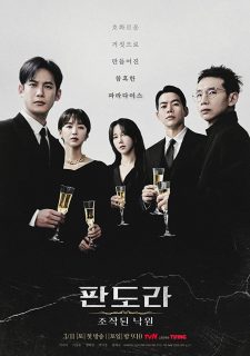 مسلسل Pandora: Beneath the Paradise الحلقة 10 مترجمة