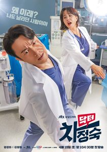 مسلسل الطبيبة تشا Doctor Cha الحلقة 16 الاخيرة