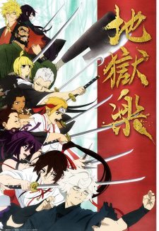 انمي Jigokuraku الموسم الاول الحلقة 11 مترجمة