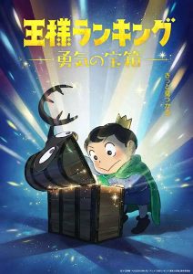 أنمي Ousama Ranking: Yuuki no Takarabako الحلقة 10 الاخيرة