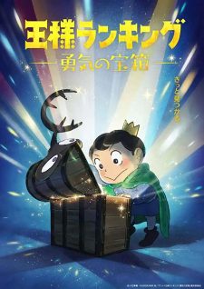 أنمي Ousama Ranking: Yuuki no Takarabako الحلقة 2 مترجمة