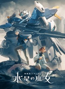 أنمي Mobile Suit Gundam: The Witch from Mercury الموسم الثاني الحلقة 12 الاخيرة