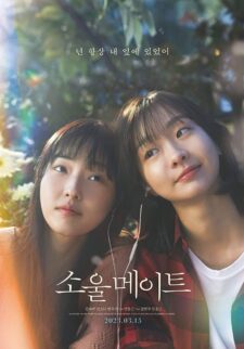 فيلم Soulmate 2023 مترجم اون لاين