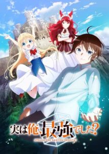 أنمي Jitsu wa Ore, Saikyou deshita الحلقة 12 مترجمة