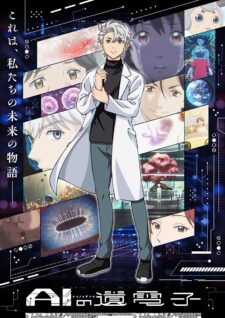 انمي AI no Idenshi الموسم الاول الحلقة 11 مترجمة