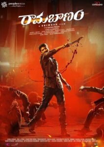 فيلم Rama Banam 2023 مترجم اون لاين
