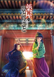 انمي Kusuriya no Hitorigoto الحلقة 4 مترجمة