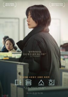 فيلم Next Sohee 2022 مترجم اون لاين