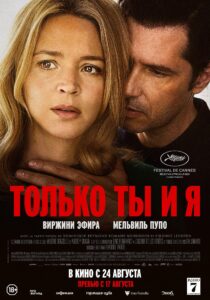 فيلم Just the Two of Us 2023 مترجم اون لاين