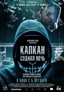 فيلم Night of the Hunted 2023 مترجم اون لاين