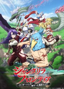 انمي Shangri-La Frontier الحلقة 2 مترجمة