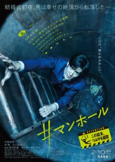 فيلم #Manhole 2023 مترجم اون لاين