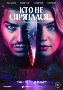 فيلم The Sacrifice Game 2023 مترجم اون لاين