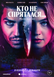 فيلم The Sacrifice Game 2023 مترجم اون لاين