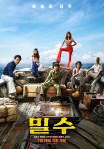 فيلم Smugglers 2023 مترجم اون لاين