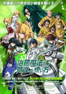 انمي Chiyu Mahou no Machigatta Tsukaikata الحلقة 3 مترجمة