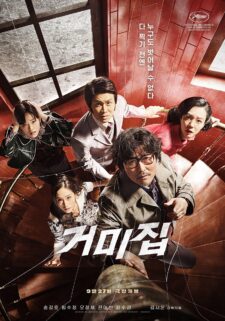 فيلم كوري Cobweb 2023 مترجم اون لاين