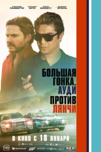 فيلم Race for Glory: Audi vs. Lancia 2024 مترجم